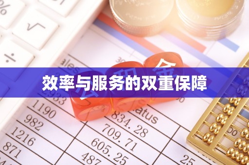 永靖效率与服务的双重保障